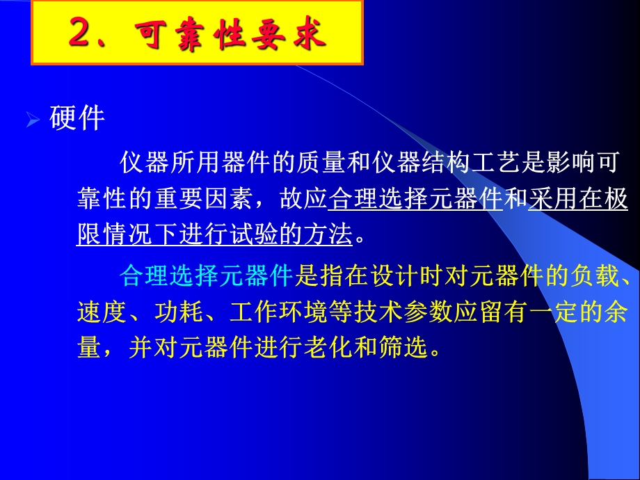 第8章智能仪器设计方法.ppt_第3页