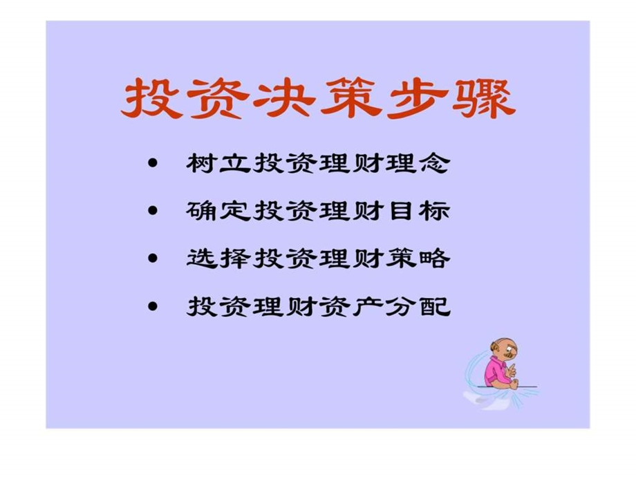 家庭投资理财计划1519851719.ppt_第2页