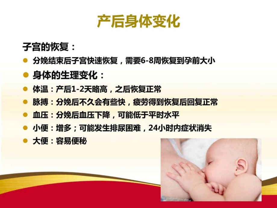 特殊产妇的健康宣教图文.ppt_第3页