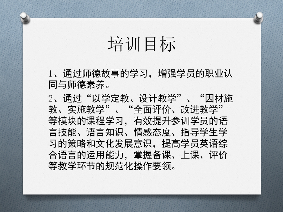 作业：“国培计划实施方案”——罗琼.ppt_第3页