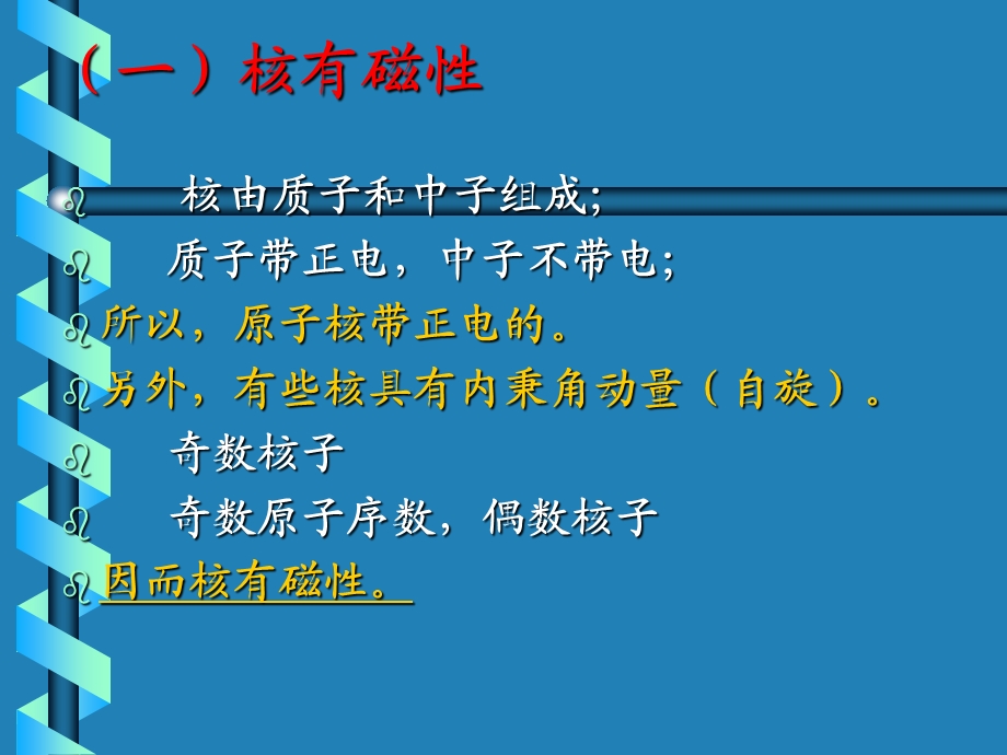 核磁共振基本原理PPT课件.ppt_第3页