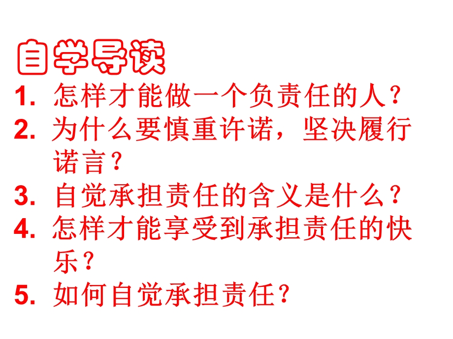 做一个负责任的公民教学课件1.ppt_第3页