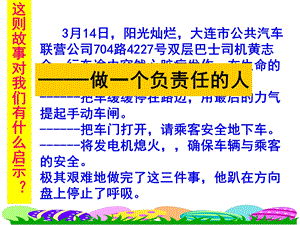 做一个负责任的公民教学课件1.ppt