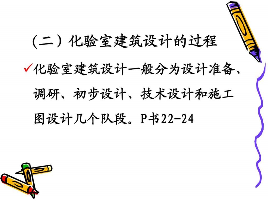 化验室组织与管理2第三章.ppt_第3页