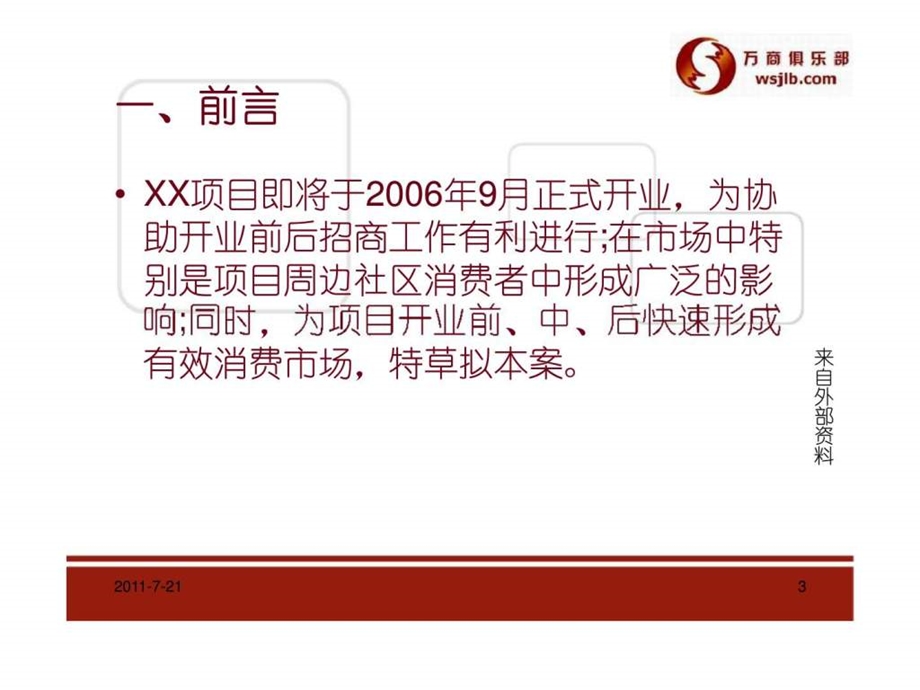 租赁经营项目推广案例xx项目推广策划案.ppt_第3页