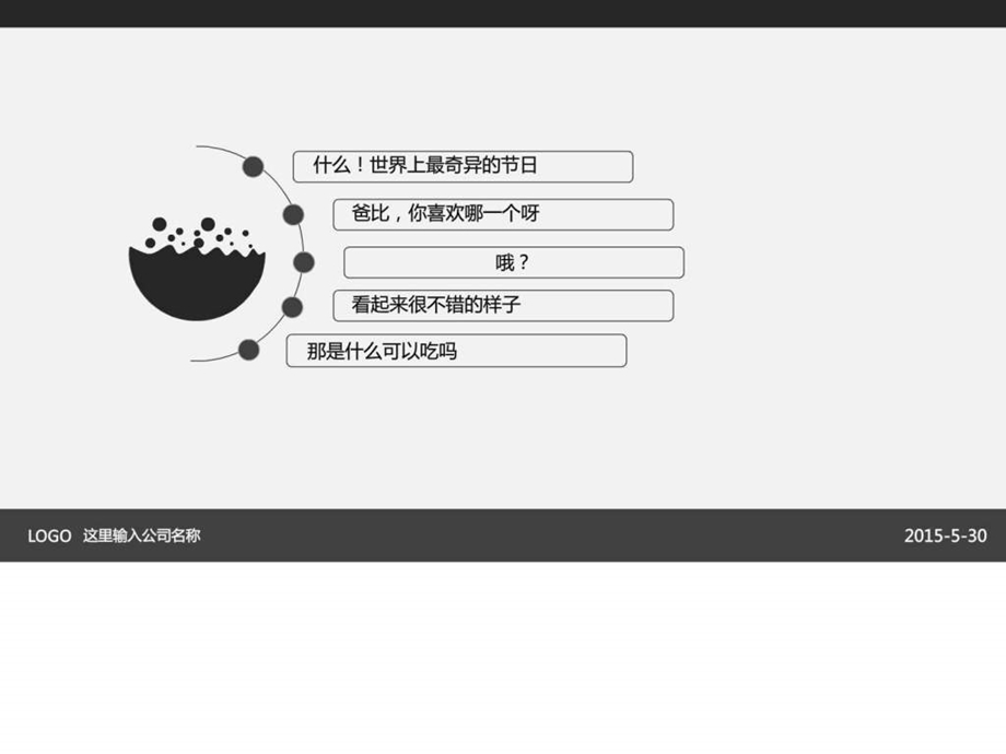 世界上最奇怪的节日娱乐时尚生活休闲.ppt_第2页