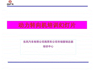 动力转向机培训幻灯片.ppt.ppt