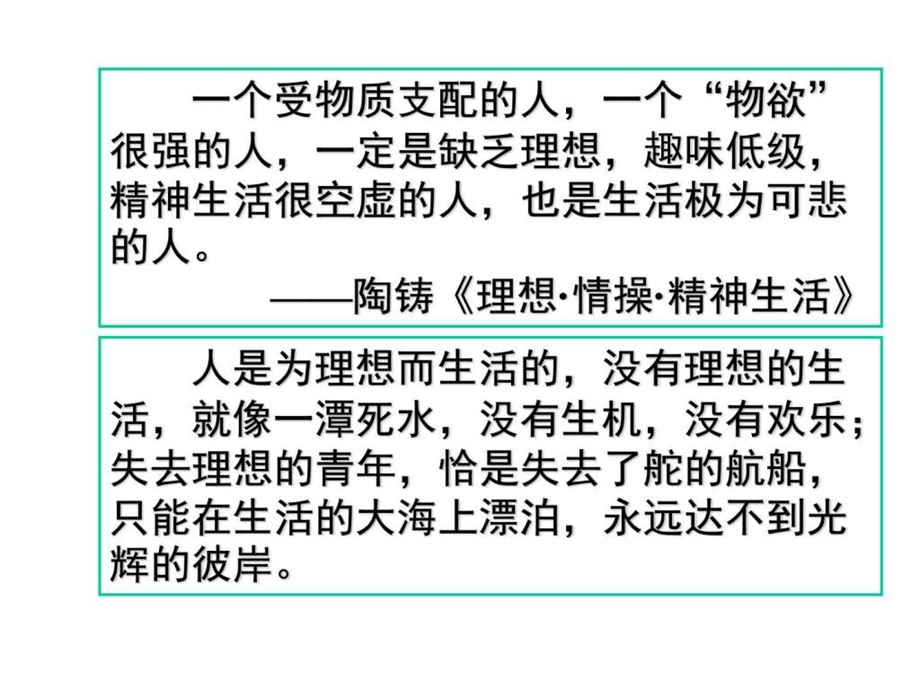 如何做一个文明的中学生主题班会ppt课件图文.ppt_第2页