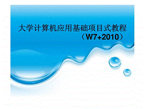 项目六使用常用工具软件.ppt