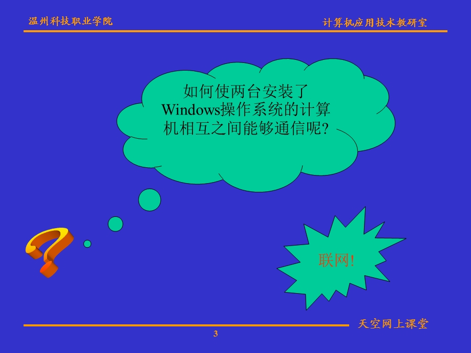 第8周Windows网络的安装与配置DNS服务器的安装与配置.ppt_第3页