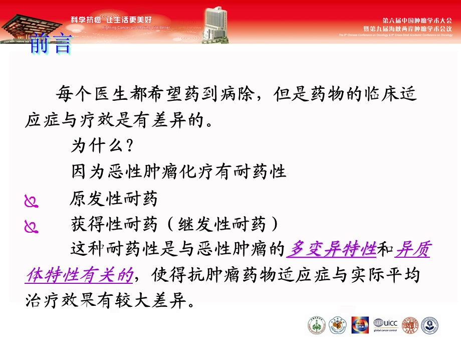 蛋白质指纹标记与抗肿瘤药物治疗疗效预测的应用研究课件.ppt_第2页