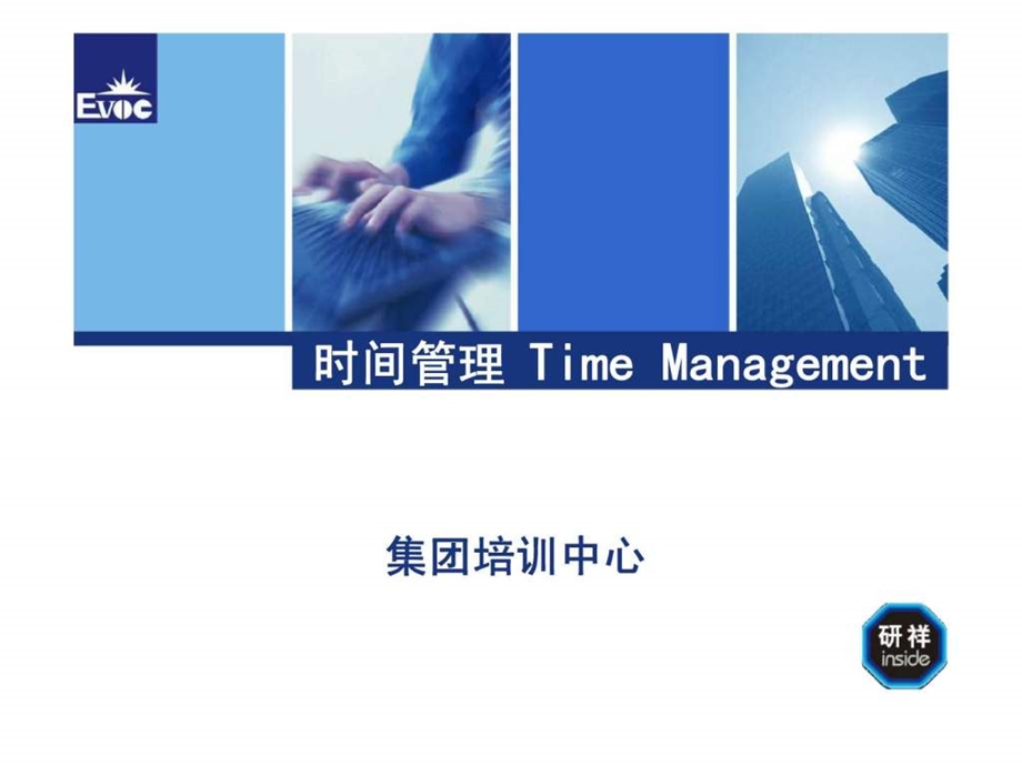 时间管理培训timemanagement.ppt_第1页