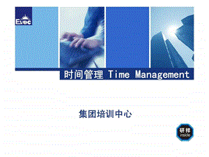 时间管理培训timemanagement.ppt