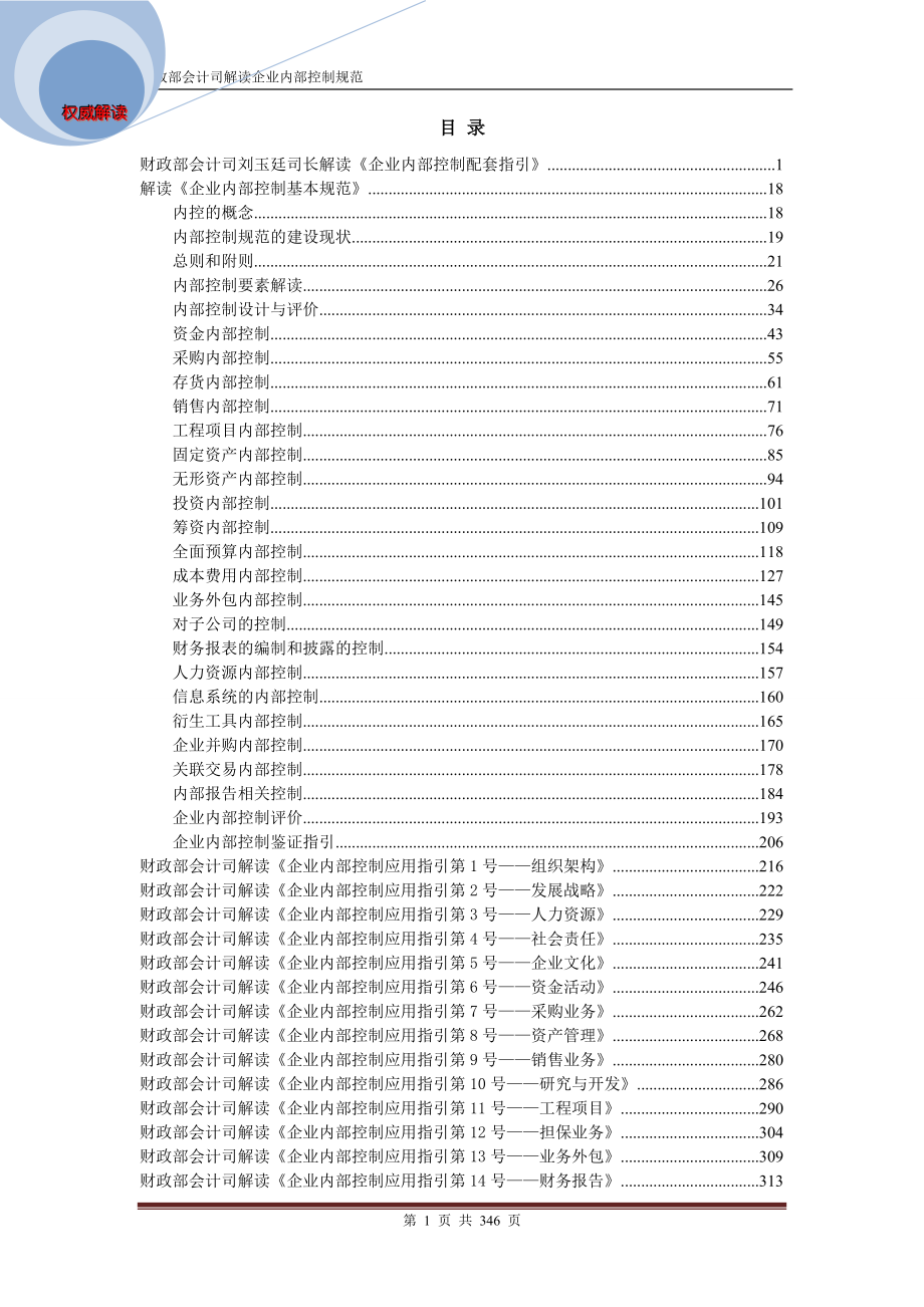 财政部会计等司企业内部控制规范讲解.doc_第2页