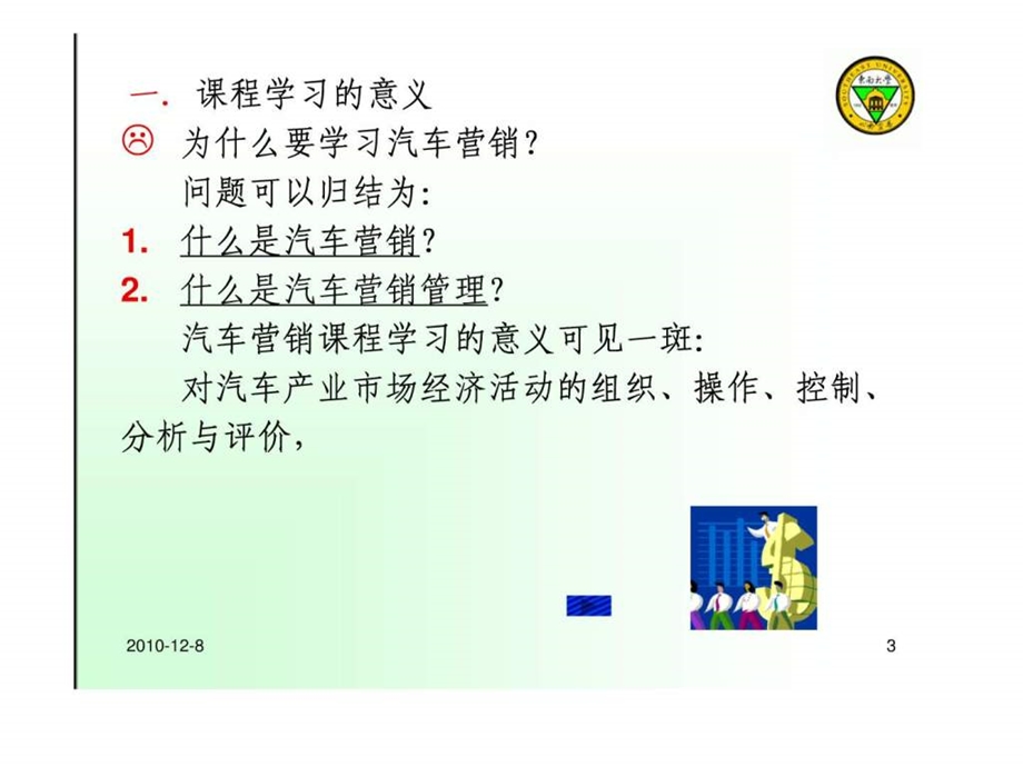 汽车营销101.ppt_第3页