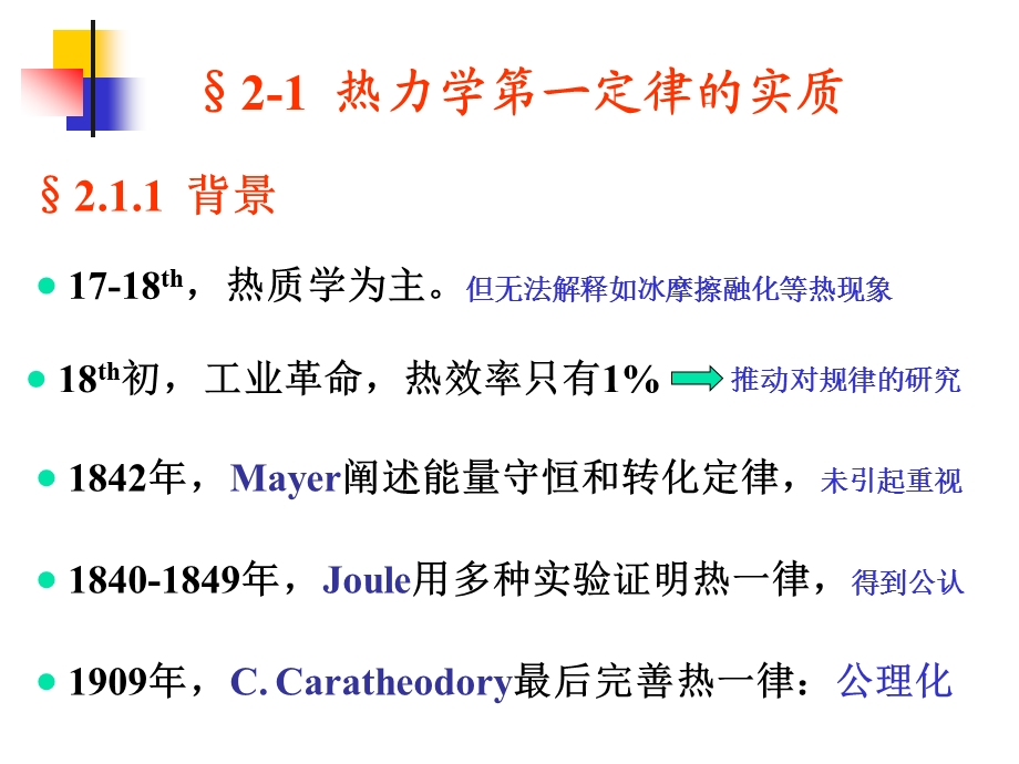 工程热力学课件第2章热力学基本定律热一律.ppt_第3页