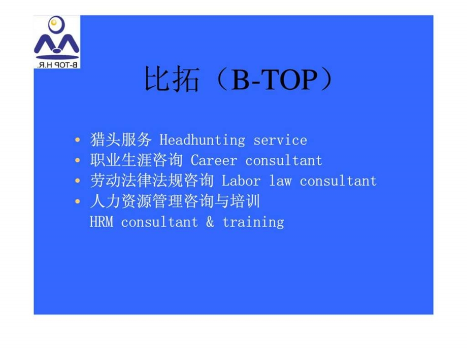 人力资源人士的职业生涯管理.ppt_第2页