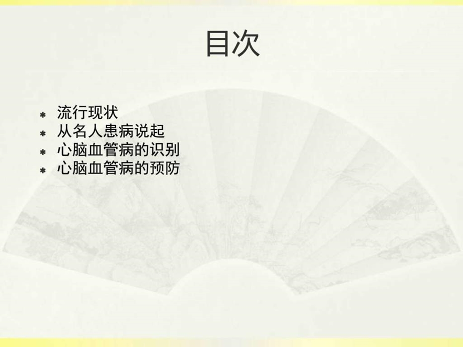 心脑血管疾病的识别与预防PPT课件图文.ppt.ppt_第2页