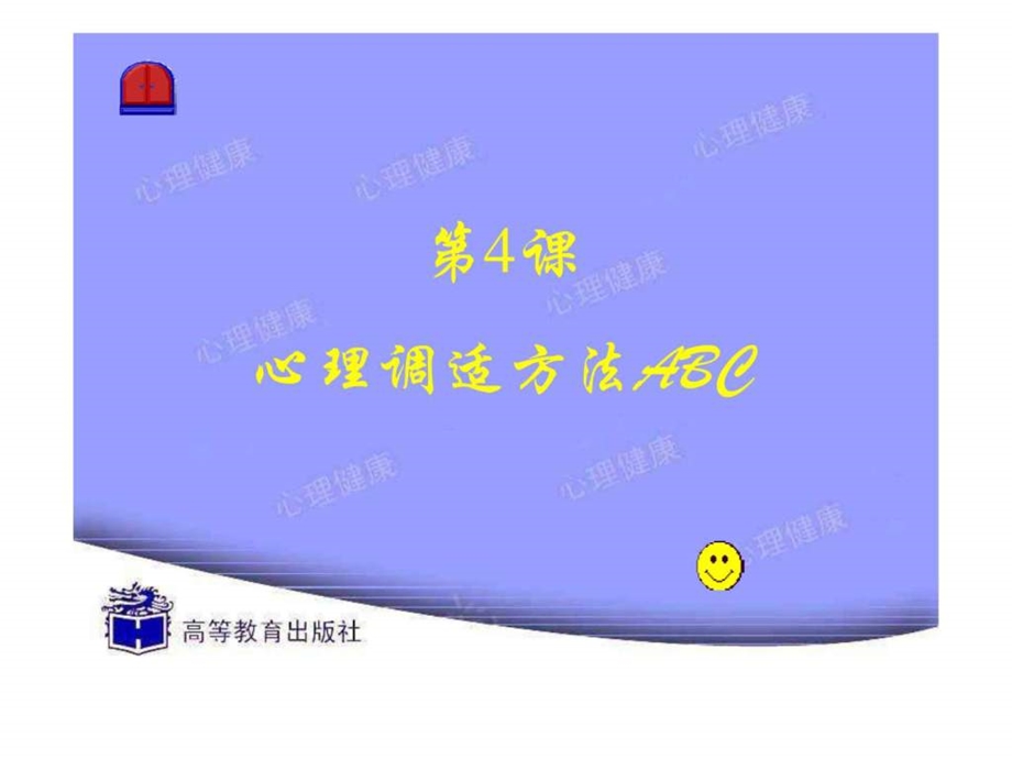 心理健康abc情绪调节.ppt.ppt_第3页