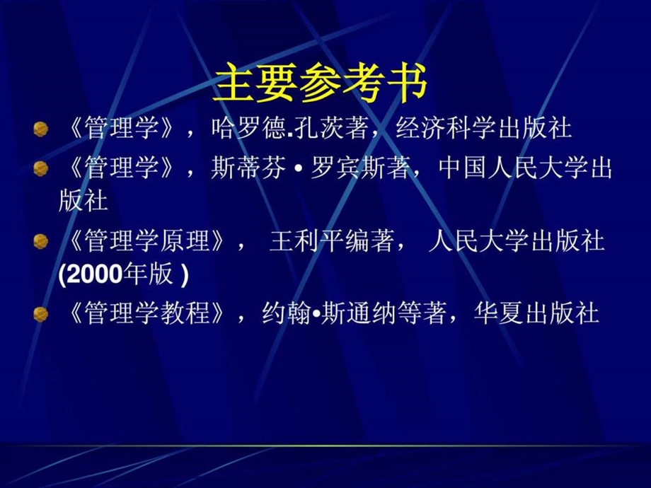 管理学概论之第一章导论.ppt.ppt_第2页