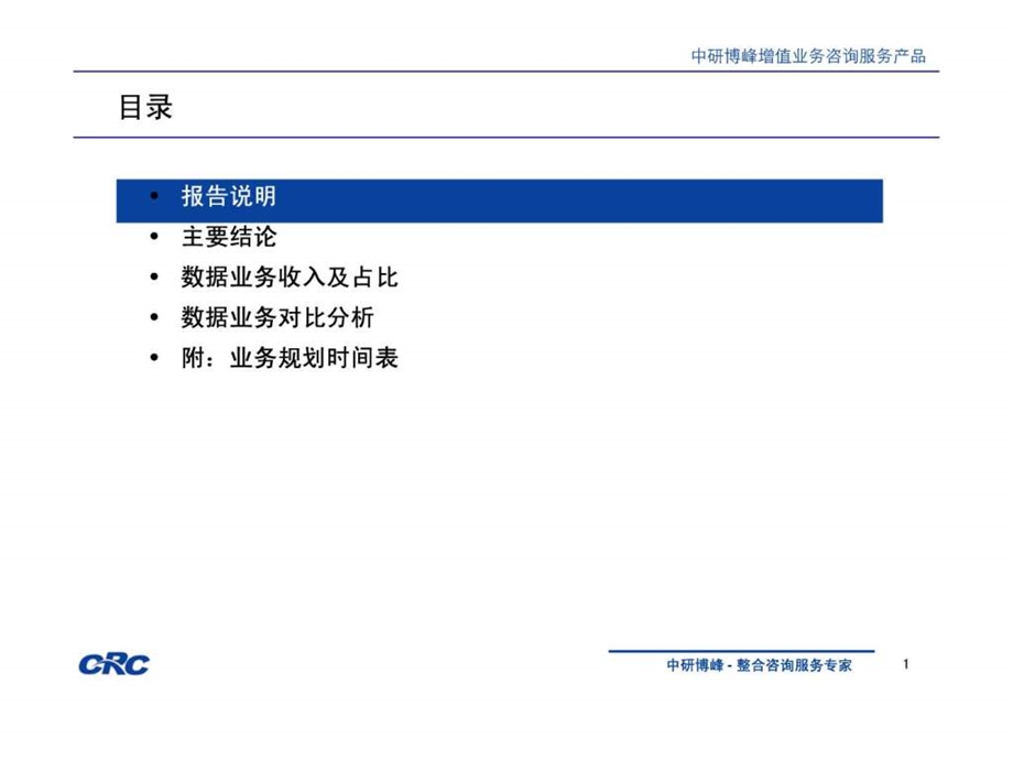 三家运营商数据业务发展规划对比分析ppt.ppt_第2页