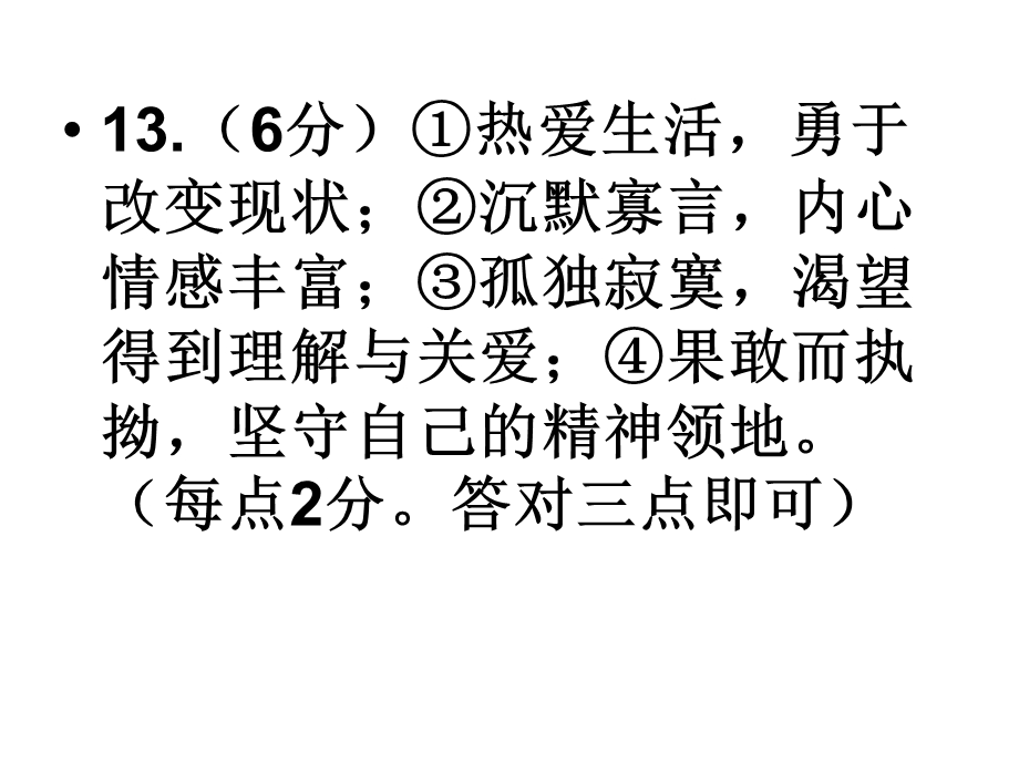 作文6减法23感动.ppt_第2页