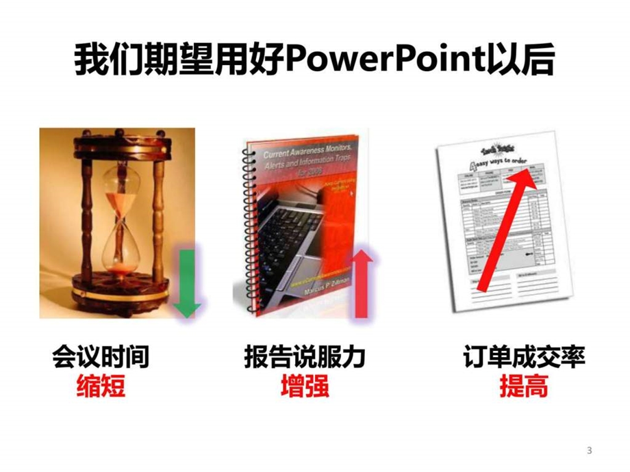 相当给力的ppt制作教程.ppt_第3页