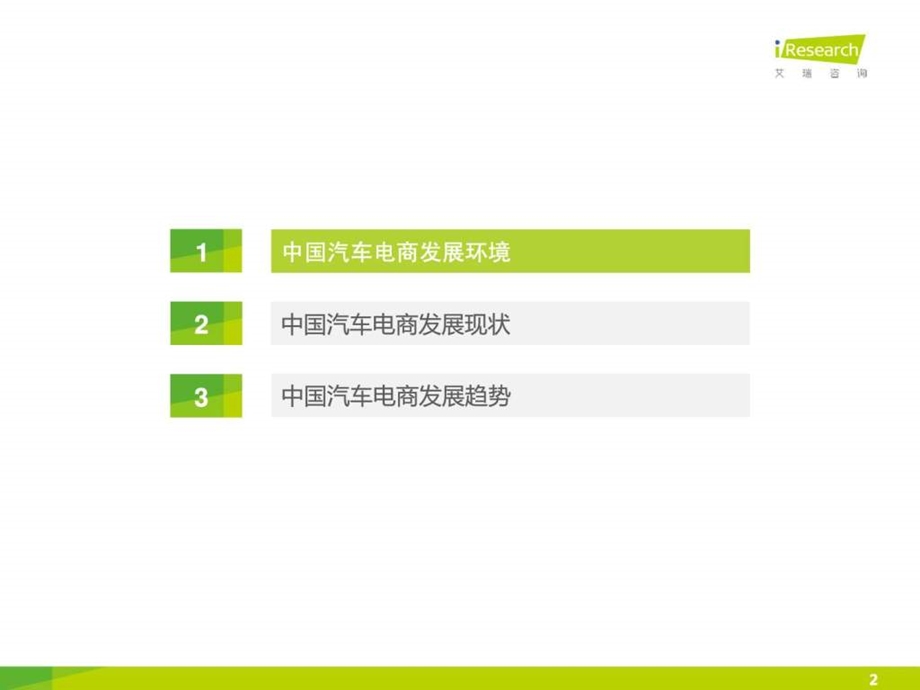 中国汽车电商发展趋势.ppt.ppt_第2页