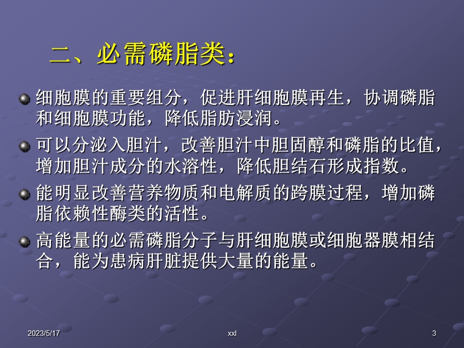 临床常用保肝药物.ppt_第3页