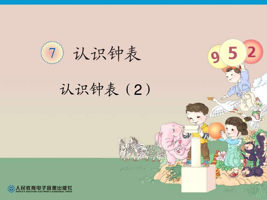 第7单元认识钟表2图文1880441179.ppt.ppt_第1页