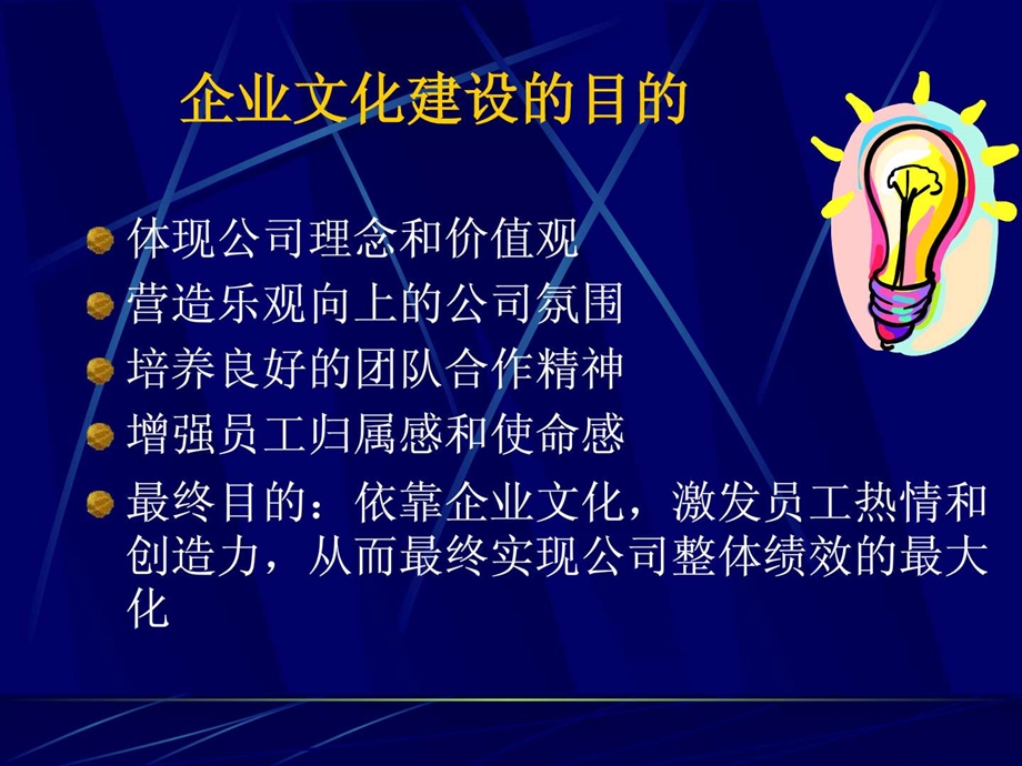 公司企业文化建设的活动方案.ppt.ppt_第2页