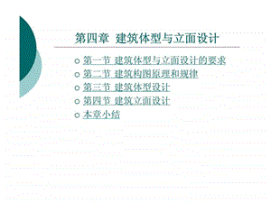 建筑体型与立面设计房屋建筑学.ppt