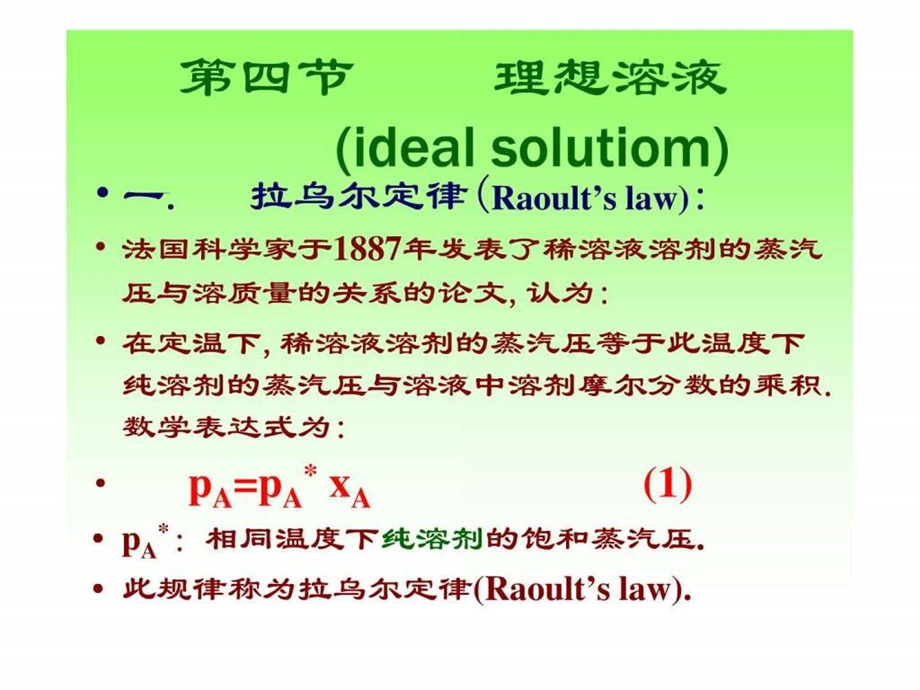 理想溶液的定义及性质图文.ppt.ppt_第2页