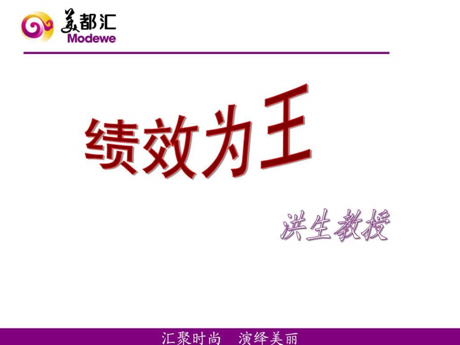 赢在绩效完整笔记洪生图文.ppt.ppt_第1页