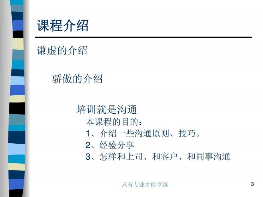 员工沟通技巧培训.ppt.ppt_第3页