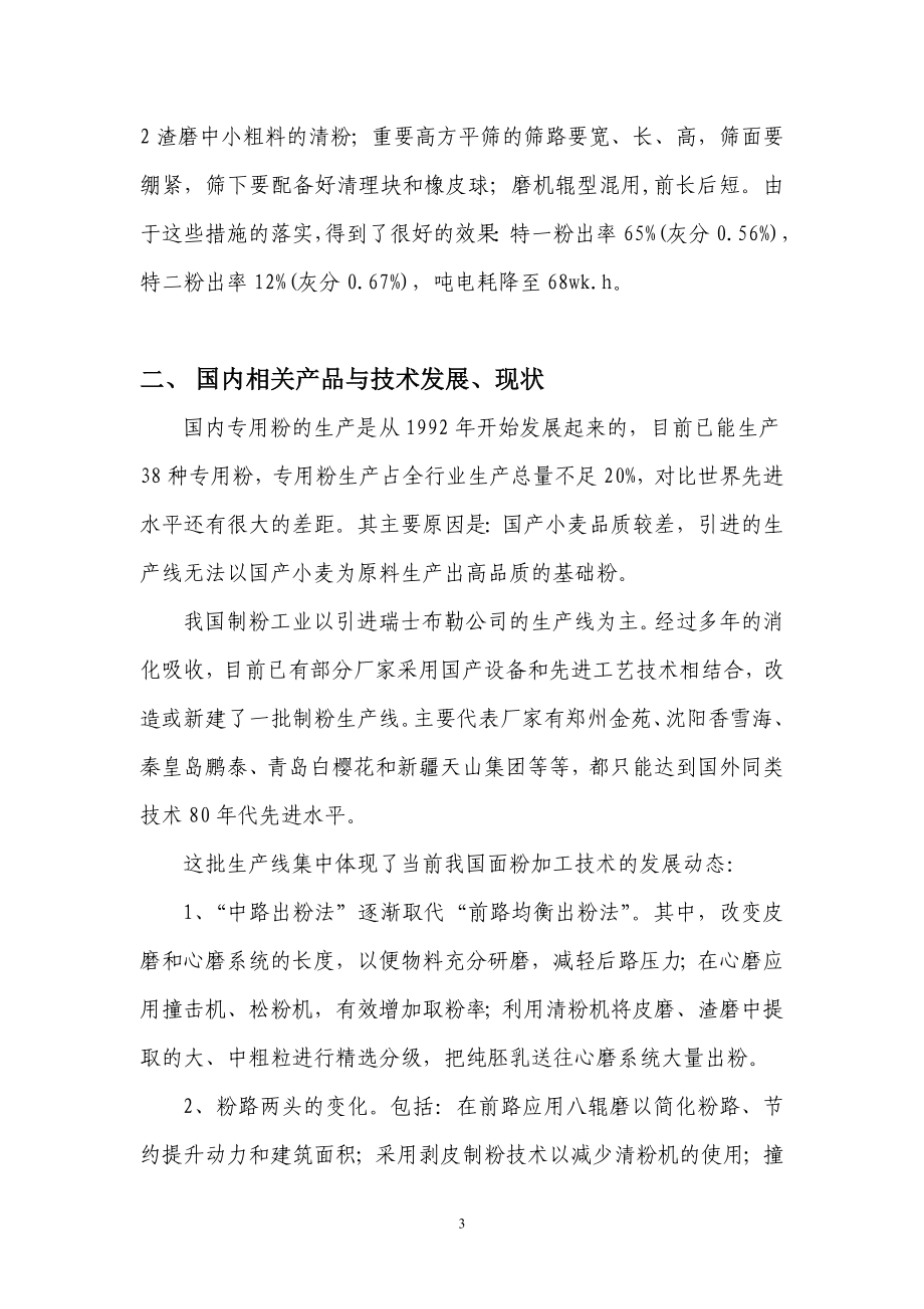 永兴面粉项关目可研报告.doc_第3页