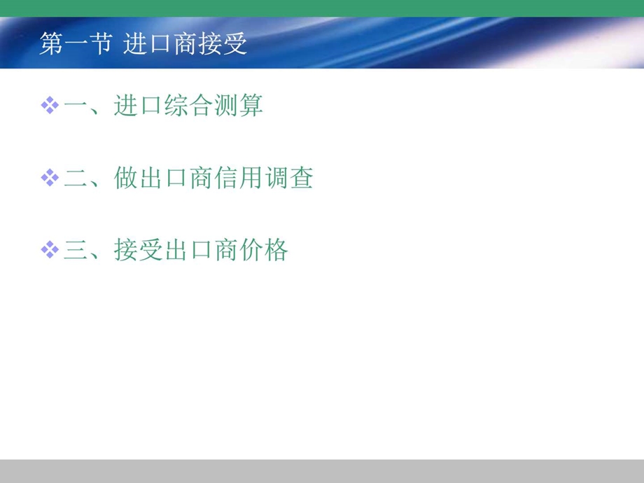 签订合同.ppt.ppt_第2页