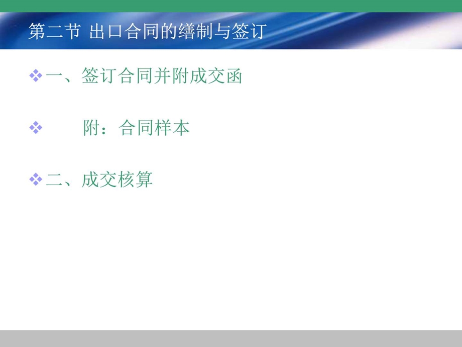 签订合同.ppt.ppt_第3页