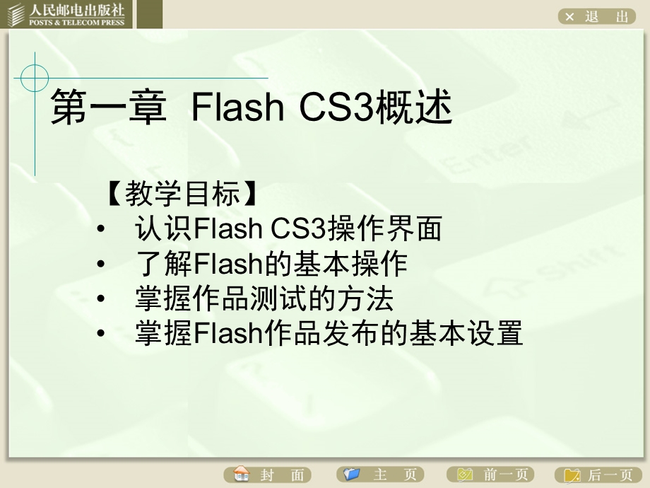 从零开始FlashCS3_01.ppt_第2页