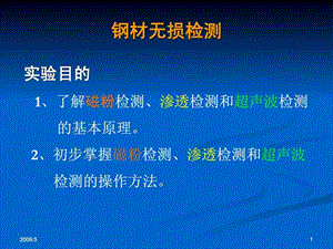 钢材无损检测方法图文.ppt.ppt