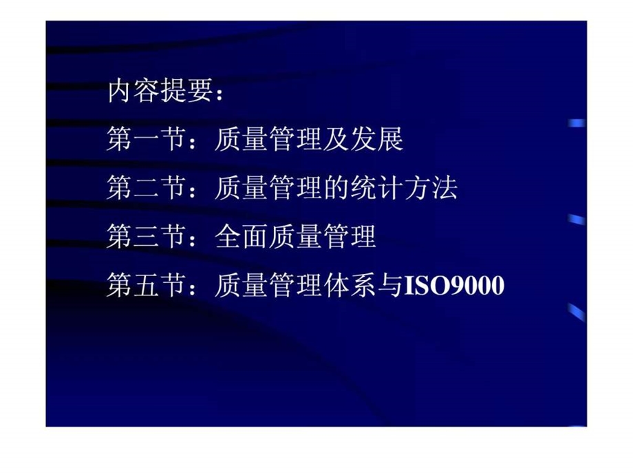 十六章质量管理.ppt.ppt_第2页