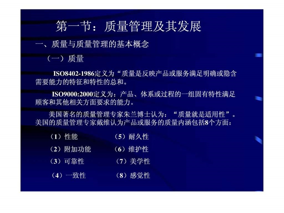 十六章质量管理.ppt.ppt_第3页