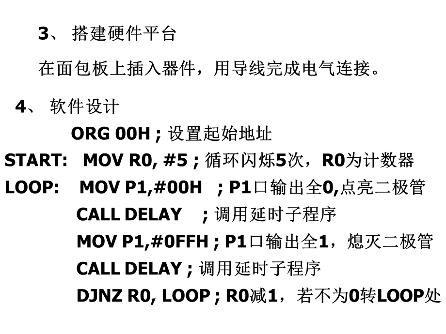 单片机编程实例_led等.ppt_第3页