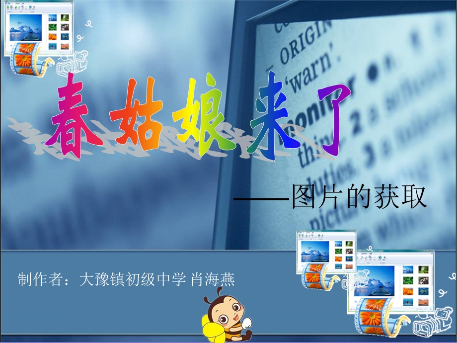 图片的获取（课件）.ppt_第2页