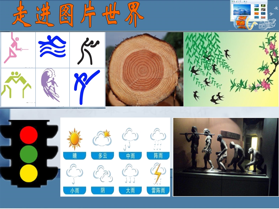 图片的获取（课件）.ppt_第3页