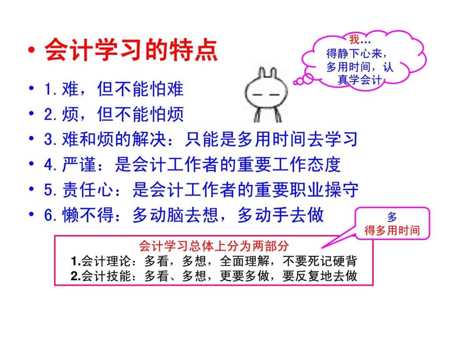 0基础会计学习91659481001.ppt.ppt_第3页