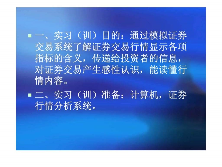 证券投资分析实验.ppt_第3页