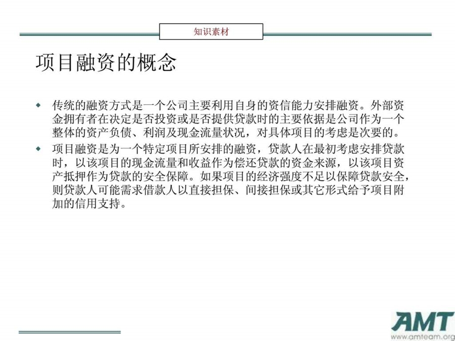 项目融资全案.ppt_第2页