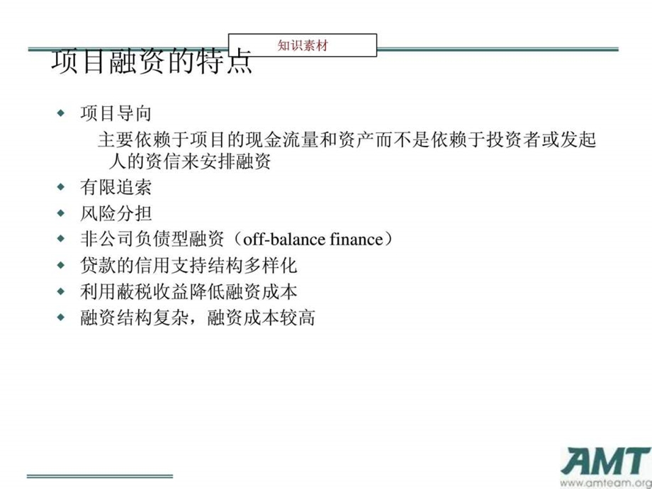 项目融资全案.ppt_第3页