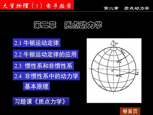 2质点动力学图文.ppt.ppt